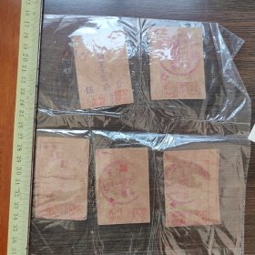 长治市紫坊乡邱村菜票 一套五枚
