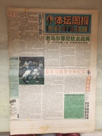 1-1体坛周报-1998年5月22日-世界杯纯金版第一期-版面齐全