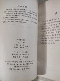 中学数学基础 几何