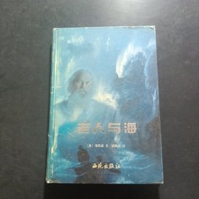 老人与海