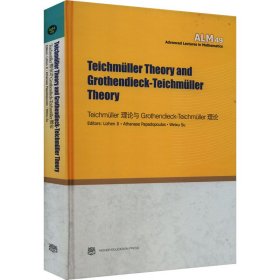 Teichmüller理论与Grothendieck-Teichmüller理论