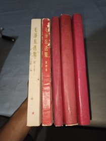 毛泽东选集 整套1-5，第一卷根据1952年第一版 1968印刷，第二卷根据1952年第一版 1968印刷，第三卷根据1953年第一版 1968印刷，第四卷1960年第一版 1970印刷，第五卷1977年第一版 第一次印刷。