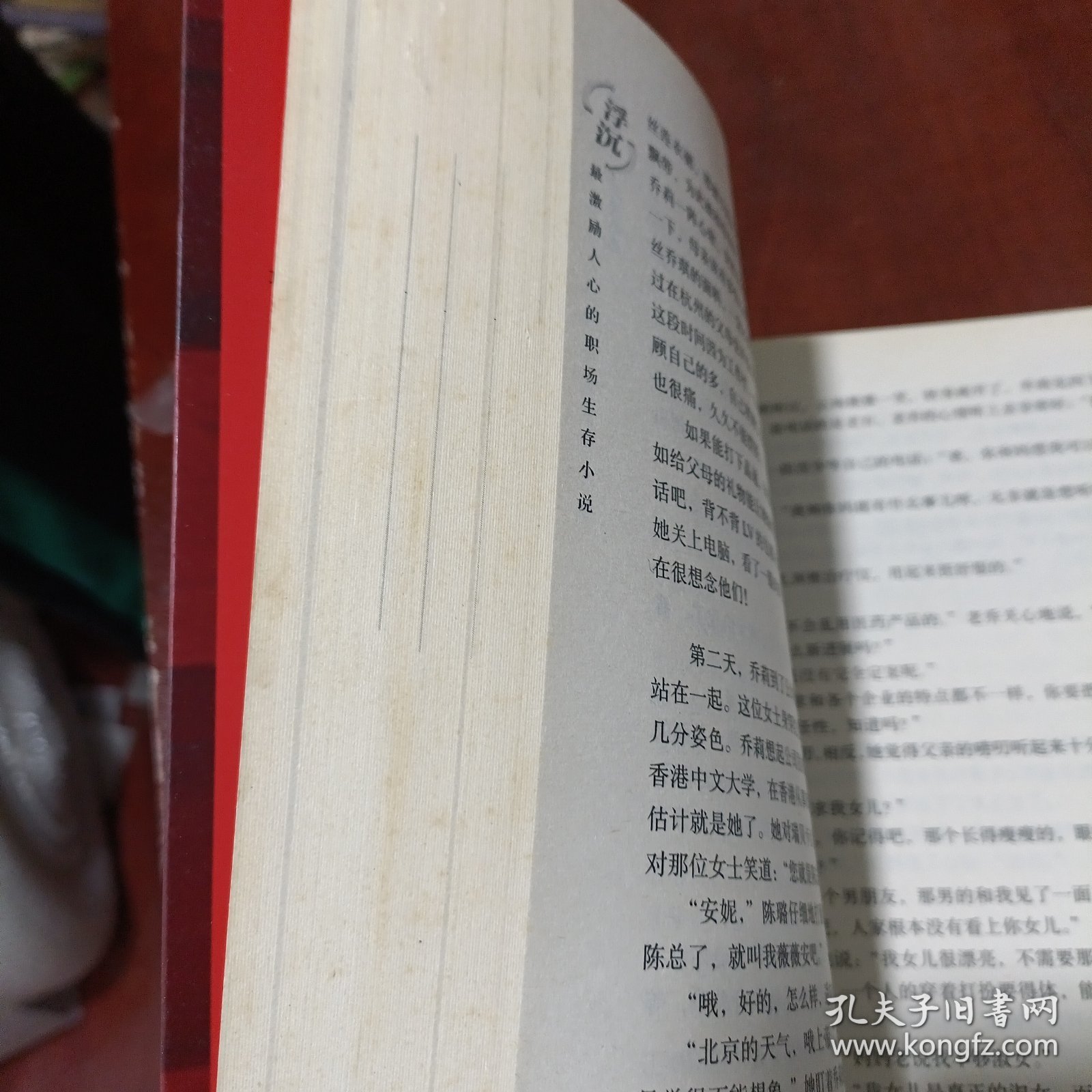浮沉：最激励人心的职场生存小说