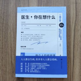 医生，你在想什么（译文科学）