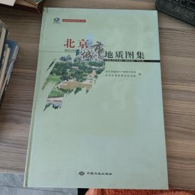 北京城市地质图集