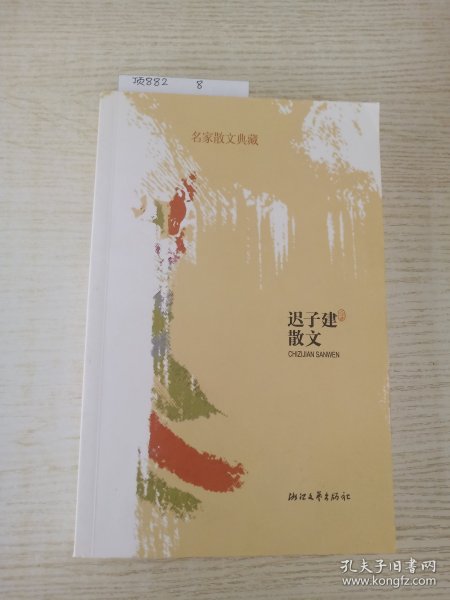 迟子建散文