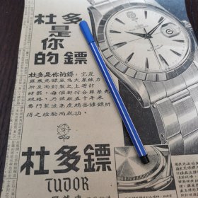 杜多 表。广告。剪报一张。刊登于1961年5月19日 马来亚 《南洋商报》。