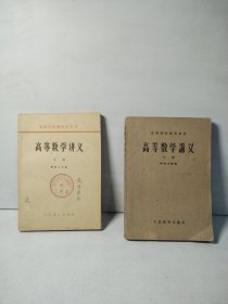 高等数学讲义（上下册）