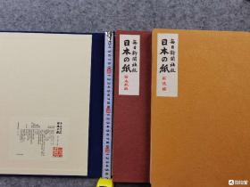 日本的纸 全一卷两册 日本の纸