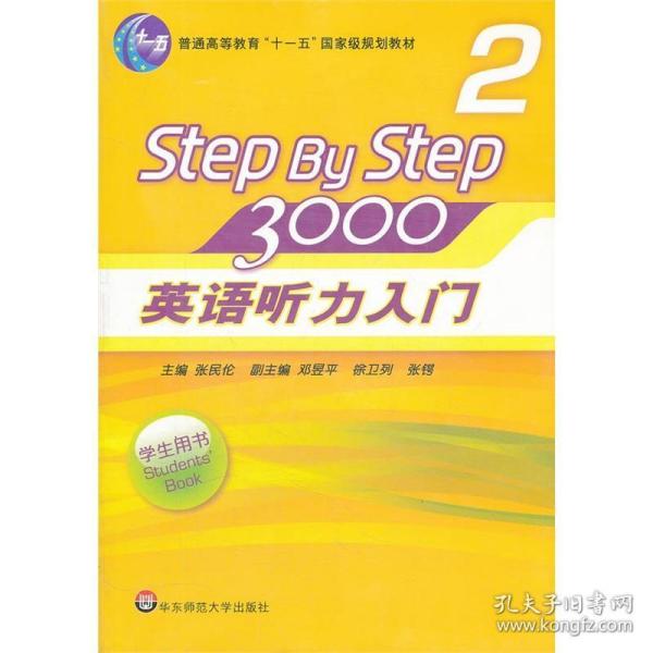 英语听力入门3000