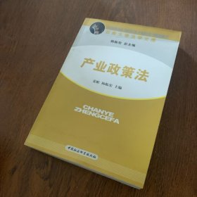 产业政策法