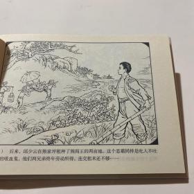 连环画《邱少云》32开精装，姚延林绘画本，发货如图，货号：C129