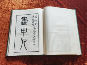 江苏广陵古籍刻印社影印 90年1版1印《粲花斋五种》16开精装本印数700册 内多精美古代版画图版 品好