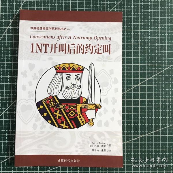 1NT开叫后的约定叫