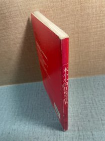 一本小小的红色写作书