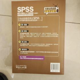 SPSS统计分析从入门到精通