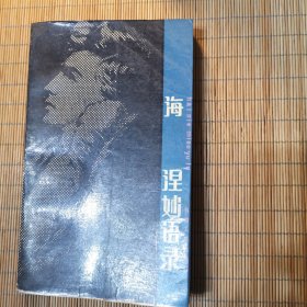 海涅妙语录