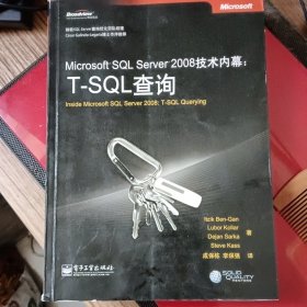 Microsoft SQL Server 2008技术内幕：T-SQL查询