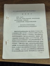 高举毛泽东思想伟大红旗，把堤围岁修和防汛工作搞得更好【顺德县龙江公社水电革命领导小组】