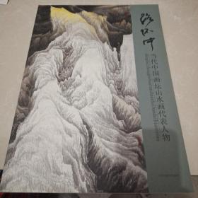 当代中国画坛山水画代表人物-路杯中