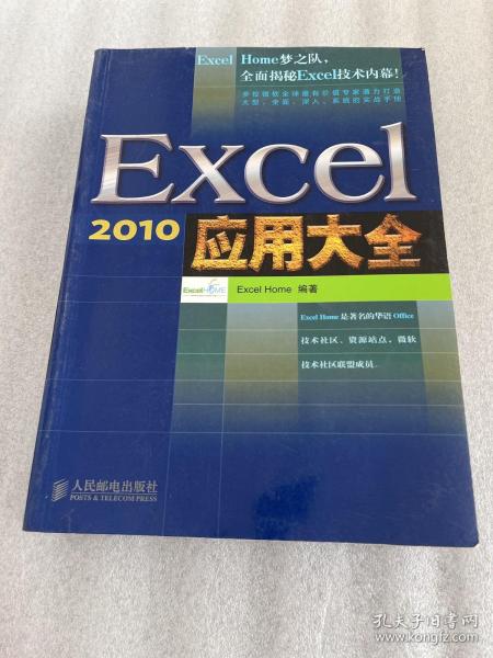 Excel 2010应用大全