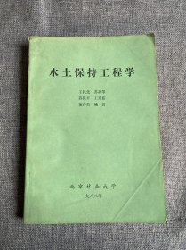 水土保持工程学
