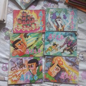 葫芦兄弟连环画（全六册）