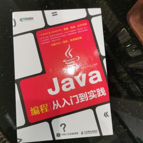 Java编程从入门到实践