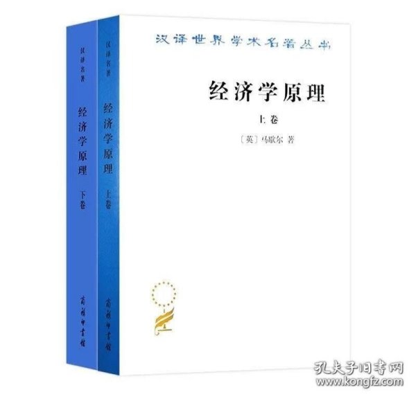 经济学原理（上）