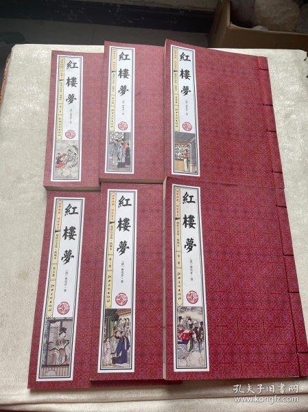 红楼梦(手工线装一函六册，简体竖排，并配以精美插画及详细注解。）