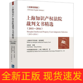上海知識(shí)產(chǎn)權(quán)法院裁判文書(shū)精選