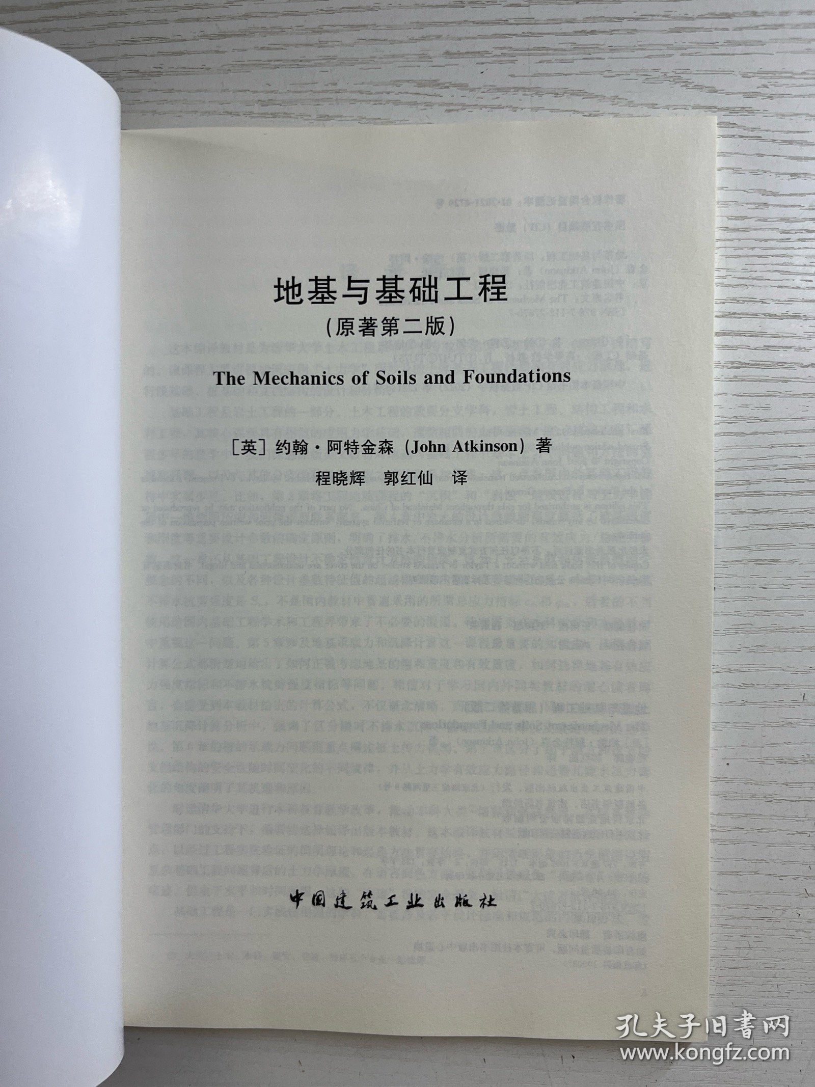 地基与基础工程（原著第二版） 正版如图、内页干净