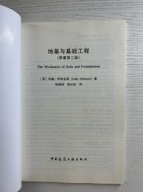 地基与基础工程（原著第二版） 正版如图、内页干净