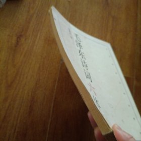 毛泽东诗词六体书