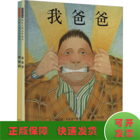 我爸爸+我妈妈绘本(全2册)