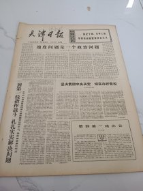天津日报1977年10月27日