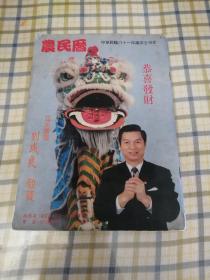 农民历（1992）