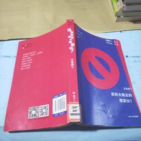 《追我女朋友的那家伙！》（韩寒「一个」工作室监制出品，「一个」App人气作者王若虚最新小说集。）