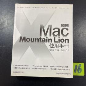 驯狮记：Mac OS X10.8 Mountain Lion使用手册