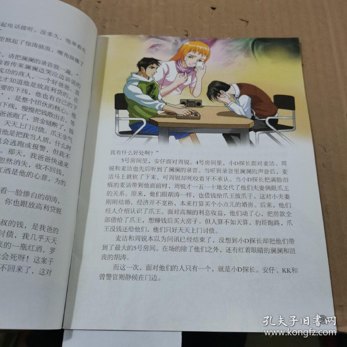 我们爱科学科学大侦探  致命的红酒