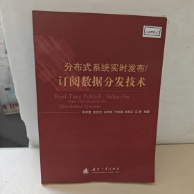 订阅数据分发技术 馆藏