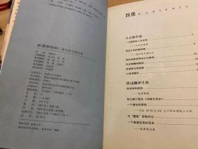 浪漫弹指间：我与法兰西文学