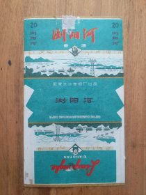 【烟标】浏阳河