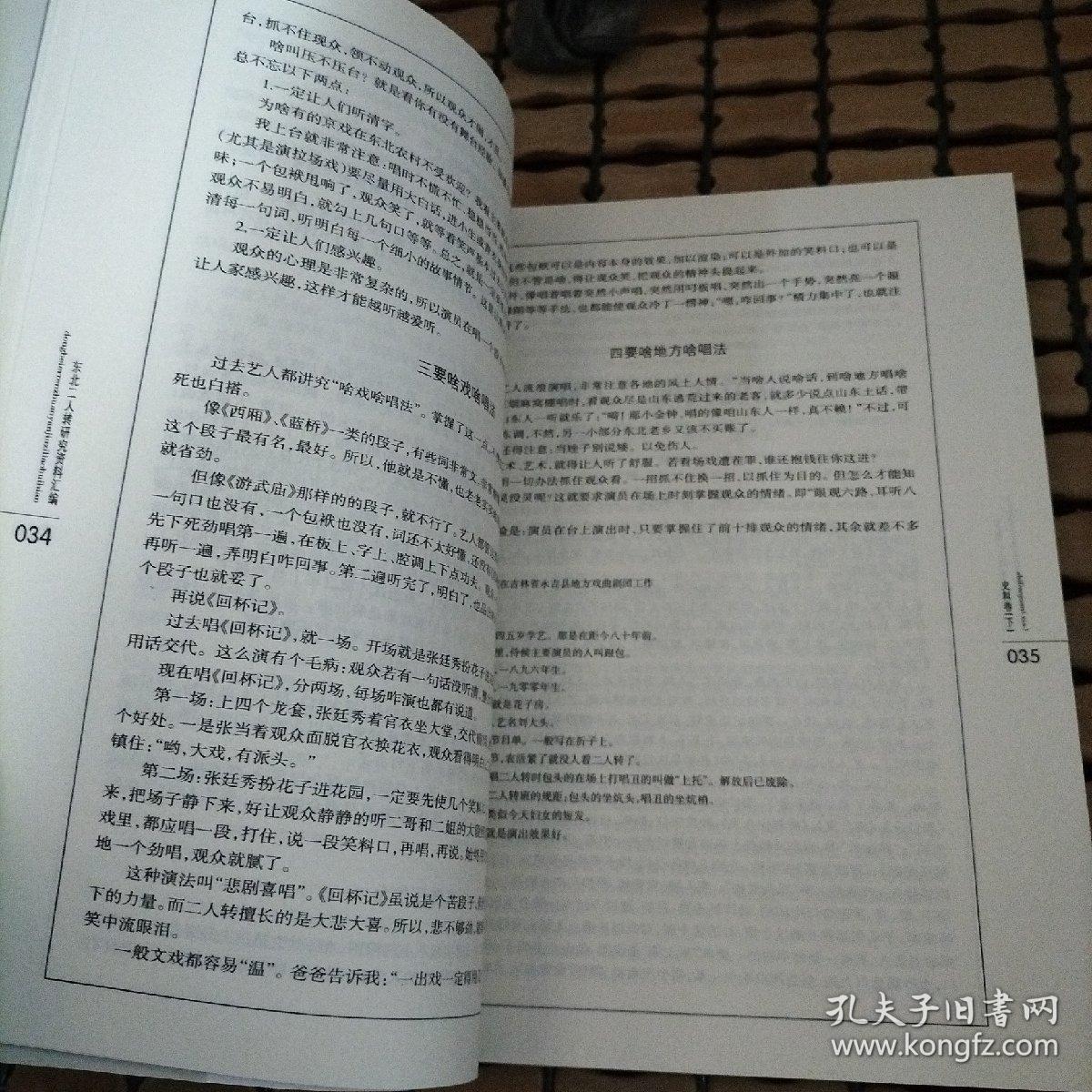 点击查看原图 东北二人转研究资料汇编 史料卷下