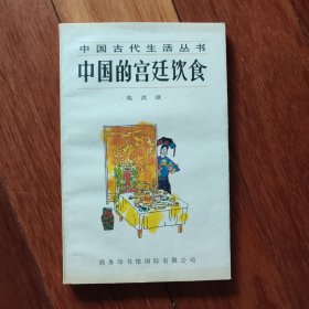 中国的宫廷饮食
