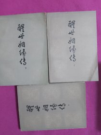 婚姻传上中下