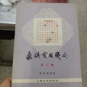 想吃实用残局(第二集)