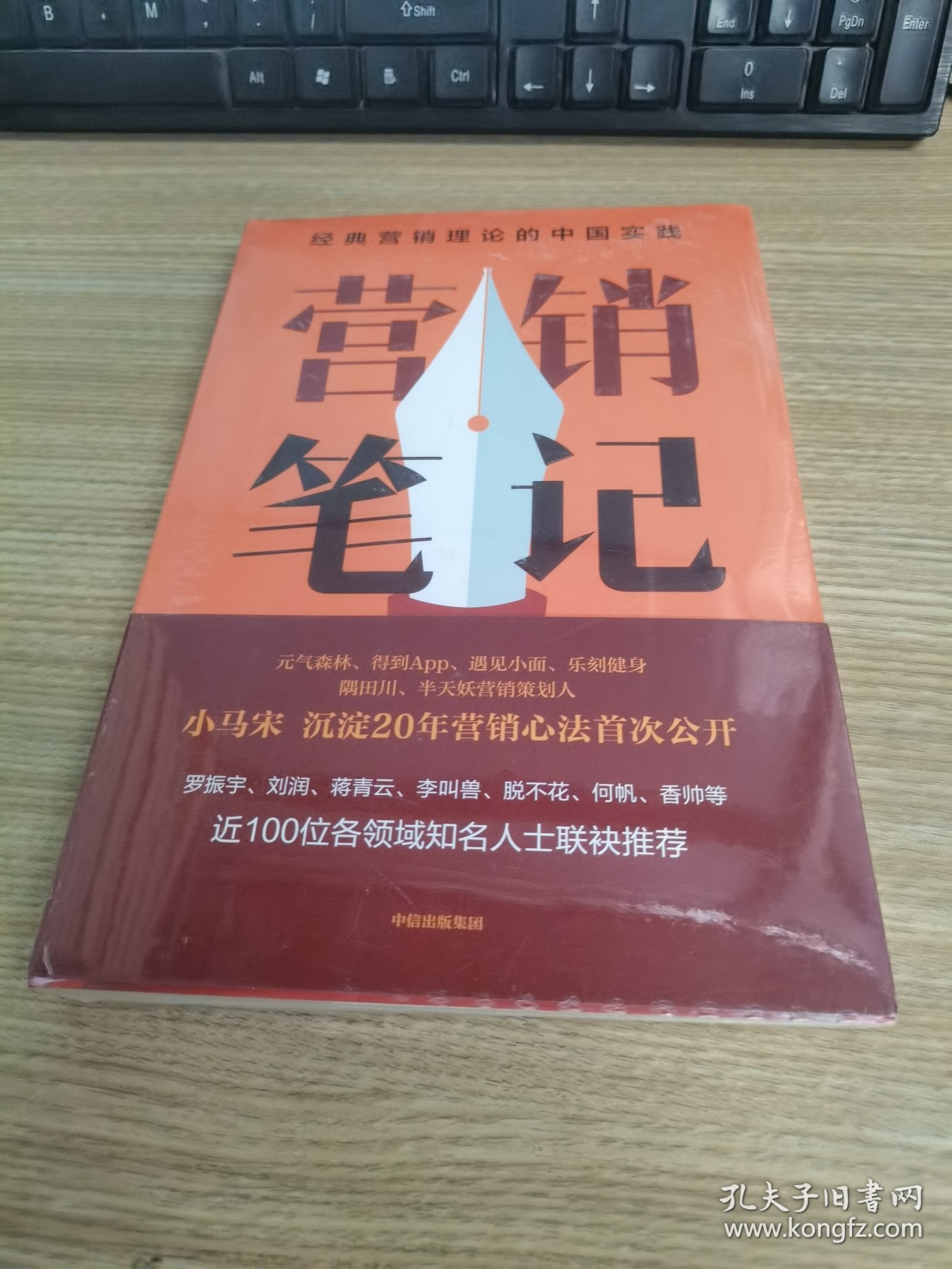 营销笔记
