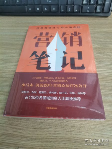 营销笔记
