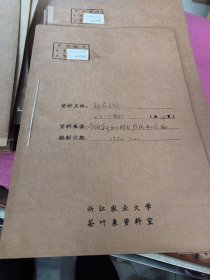 全国茶叶加工科技情报中心站编动态交流1.2期